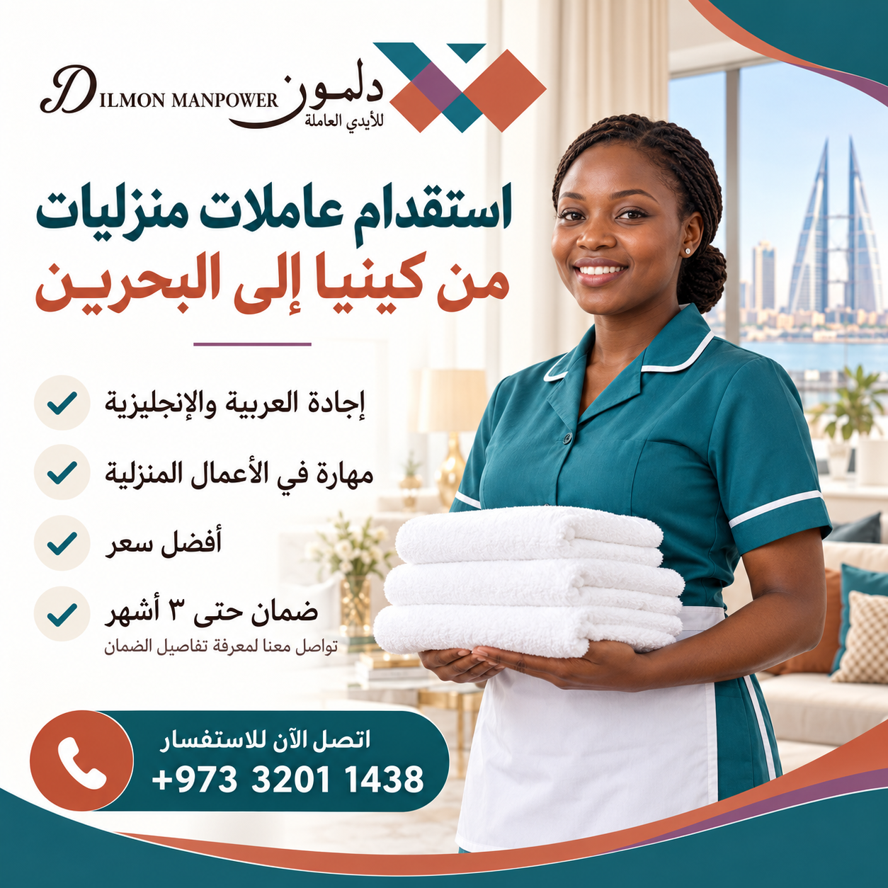 دلمون للأيدي العاملة — Dilmon Manpower
